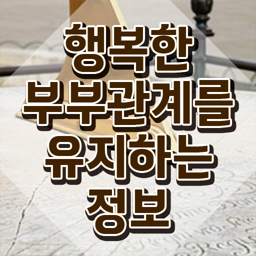  1급부부심리상담사자격증학원추천 , 부부심리상담사 자격증 온라인으로 합격한 비법 궁금하다면