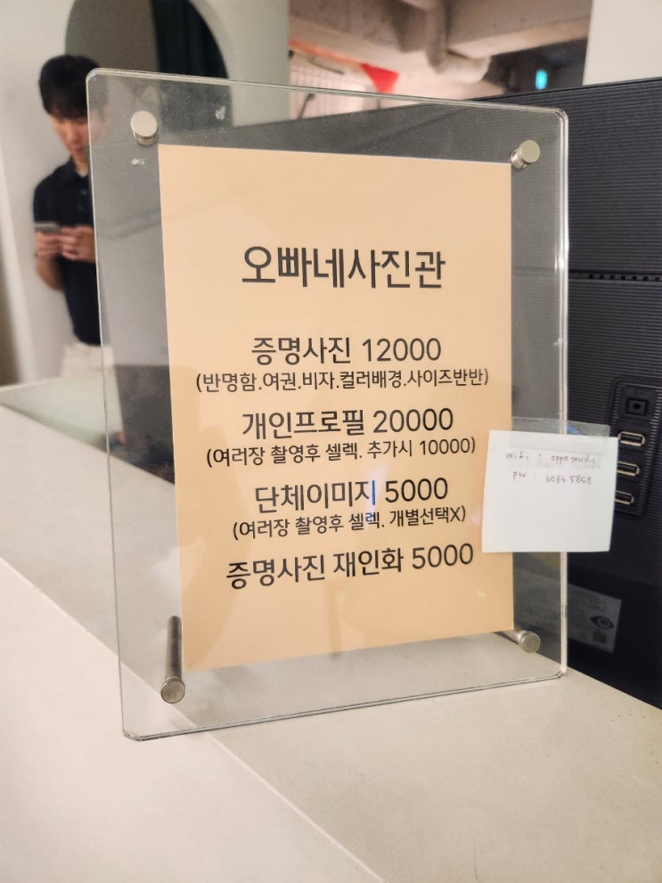  [오빠네사진관] 가성비로 여권 사진 촬영 가능한 홍대 사진관 후기