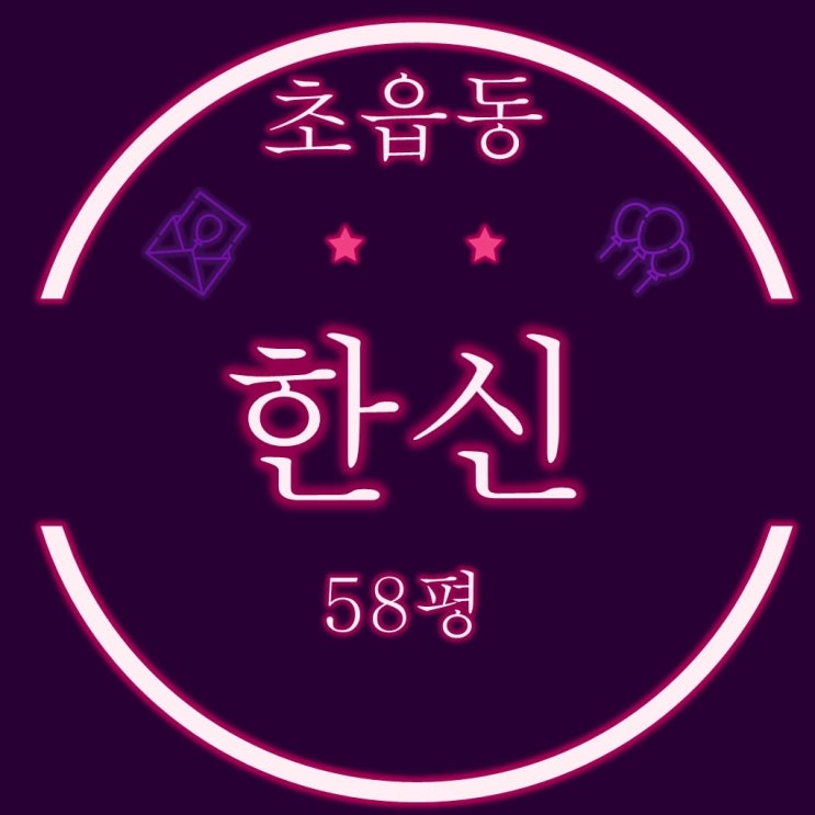  부산경매물건 초읍한신 아파트 58평 2회 유찰