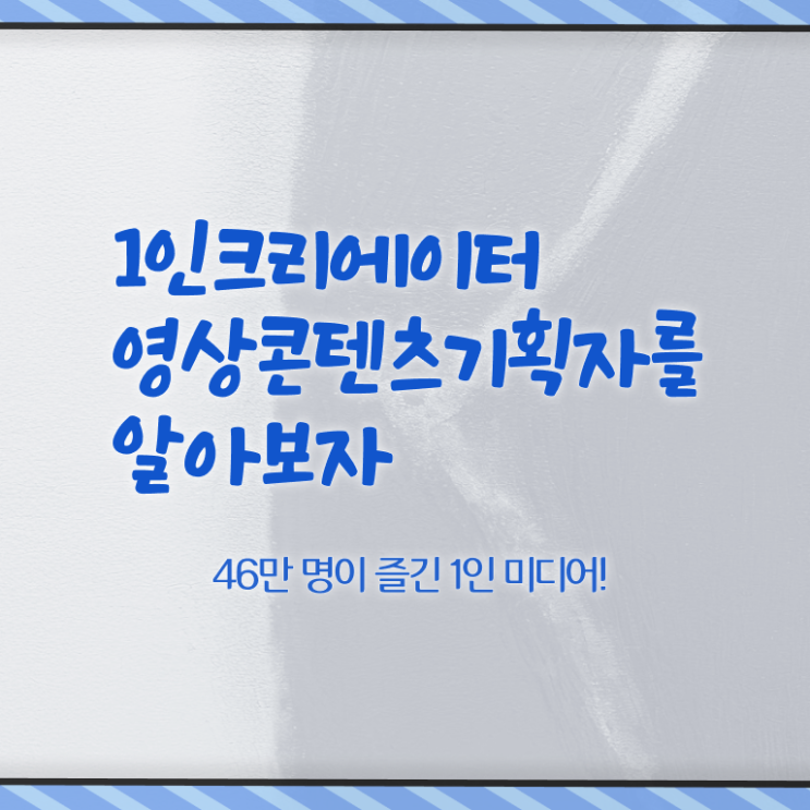  1인크리에이터영상콘텐츠기획자 사이트 , 1인크리에이터영상콘텐츠기획자 자격증 2주 만에 취득했던 후기 정보 퍼펙트 요약