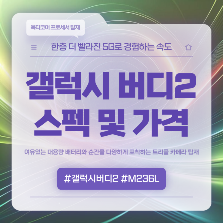 SM-M236L 갤럭시 버디2 가격과 스펙