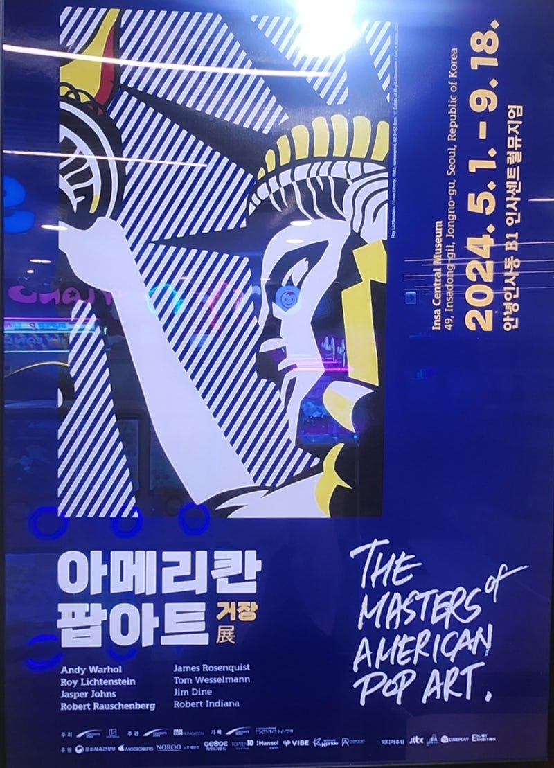서울 전시] 현대미술 팝아트 전시 추천 인사동 아메리칸 팝아트 거장전 : 네이버 블로그, image size:800x1109