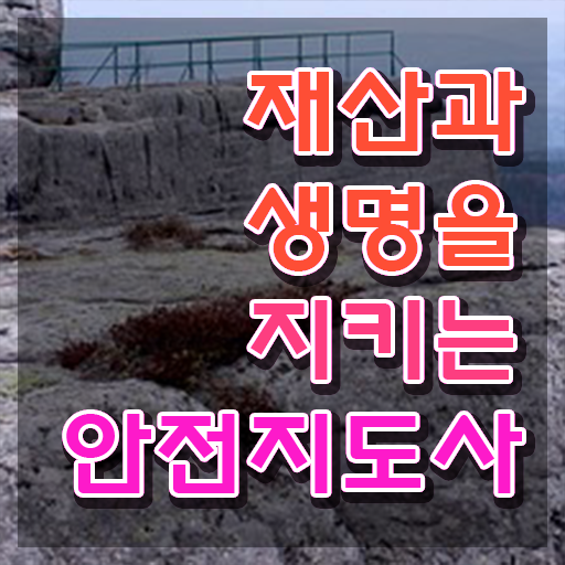  안전교육자격 , 안전지도사 자격증 응시자격 없이 취득했던 후기 정리했어요