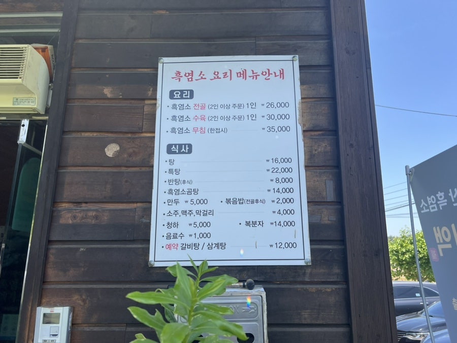 송내정 흑염소 사진 5