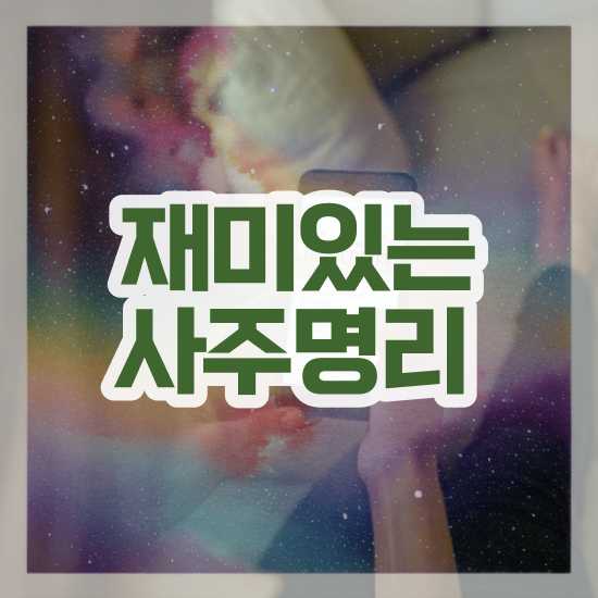  전주 심리상담센터 , 심리상담사 자격증 1달 만에 합격한 비법 , 채용 정보