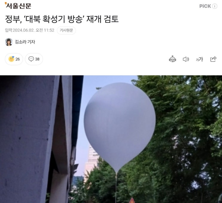 이 상황인데도 아직까지 대북 <b>확성기 방송</b> 재개를 검토하는... 