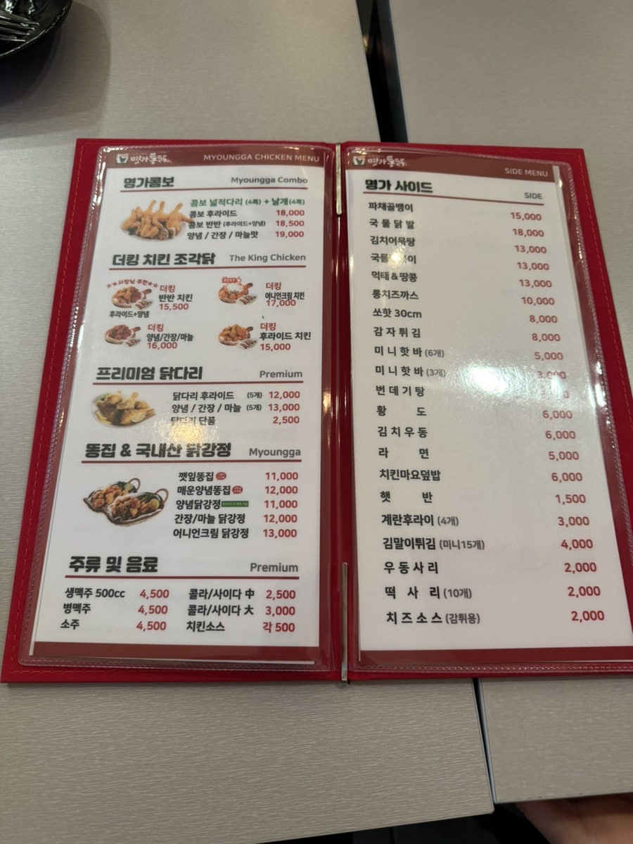 명가통닭 예술공원사거리점 사진 5