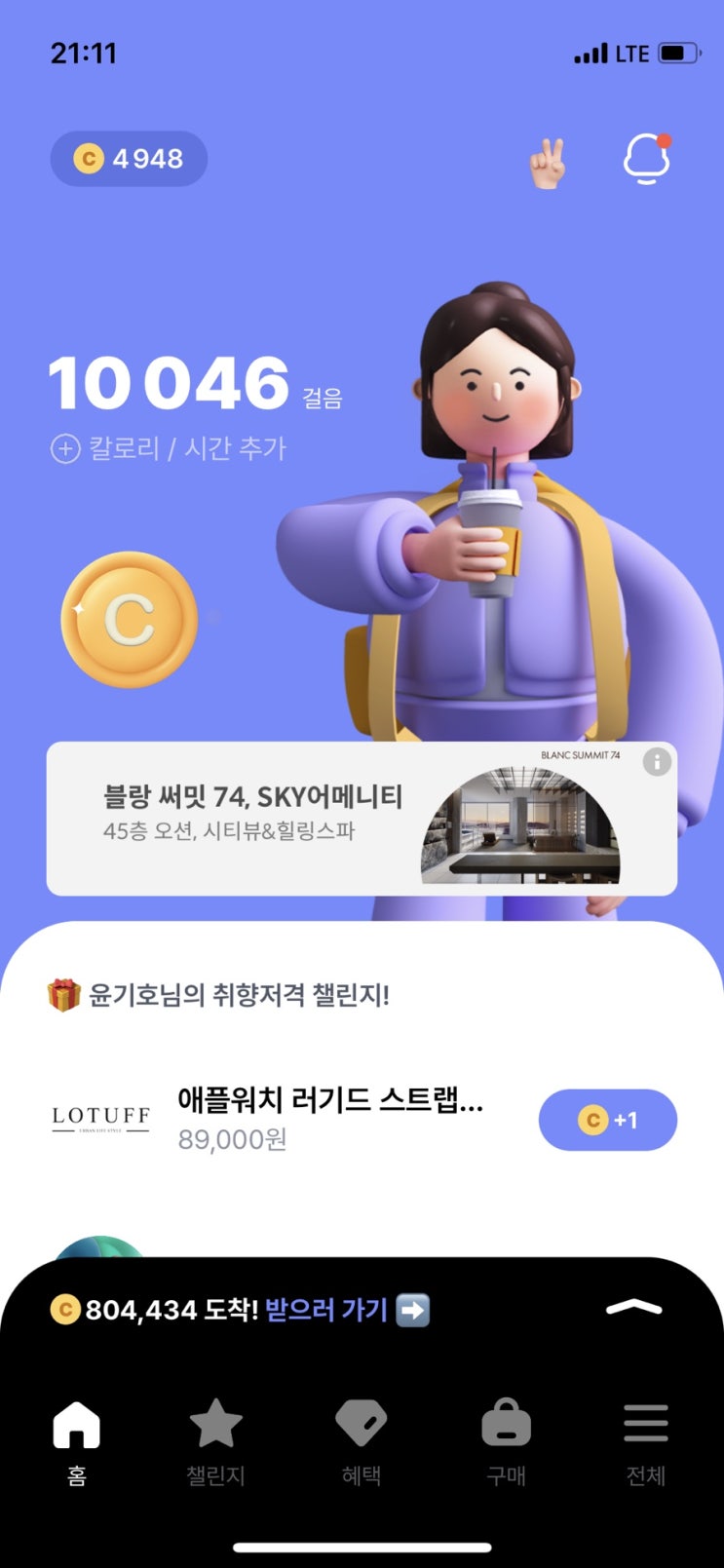  6/2 걷는 짠테크 완료