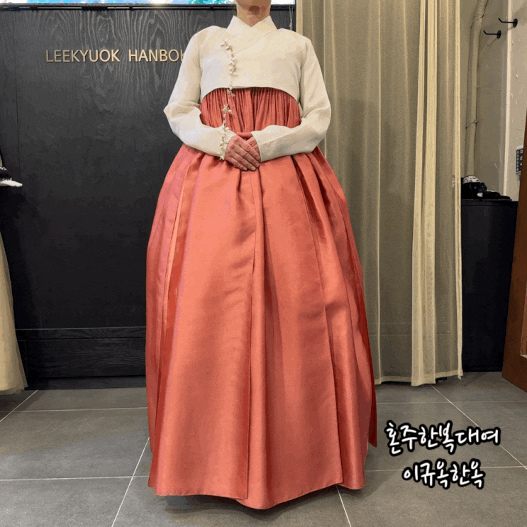  W 광진구 한복대여 이규옥한복 더링크호텔 혼주한복 대여 계약하고 왔어요