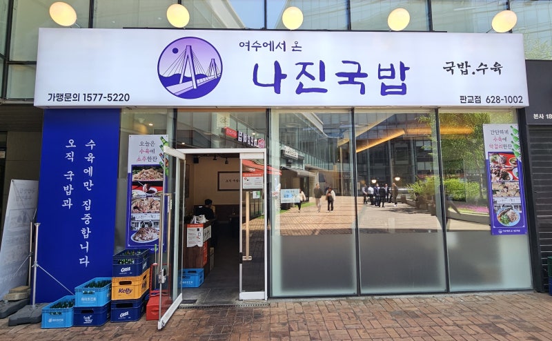 나진국밥 이미지