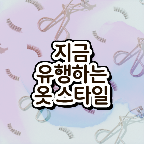  대전 퍼스널컬러 진단 , 퍼스널컬러컨설턴트 간단하게 준비 과정