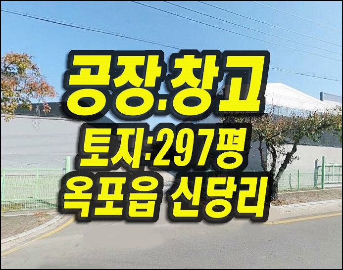  대구창고 달성군 옥포읍 공장 창고 경매 매매