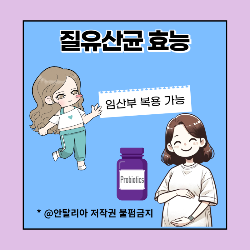 여성 건강을 위한 유산균의 효능과 복용량을 알아보자