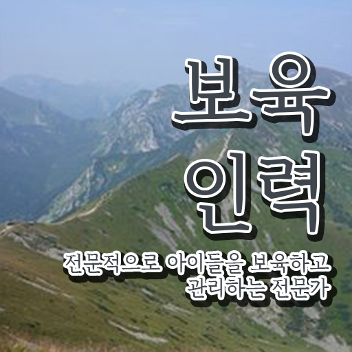  장애아 보육교사자격증 , 보육교사 고졸도 학은제 동영상만 듣고 단기간에 준비한 팁