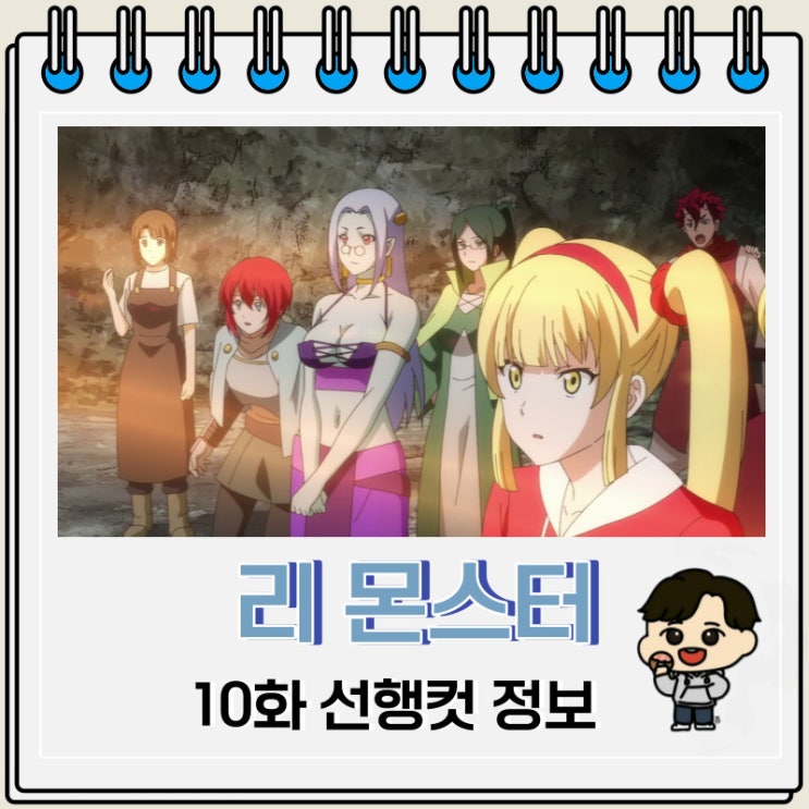 리 몬스터 10화 Re Monster 선행컷 리 몬스터 10화 Re Monster 선행컷