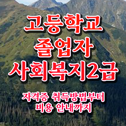  학점은행제 학습자등록 학점은행제 자격증 전격분석