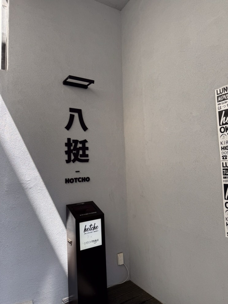  가로수길 맛집(신사역): 먹고 노는 일상 / 내돈내산