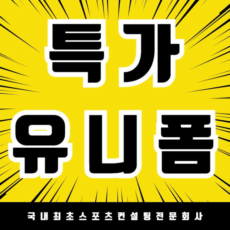  원주 학성초등학교 학생들을 위한 맞춤형 학교스포츠클럽 유니폼 제작 /특가유니폼 /축구유니폼 제작/킨볼유니폼 제작