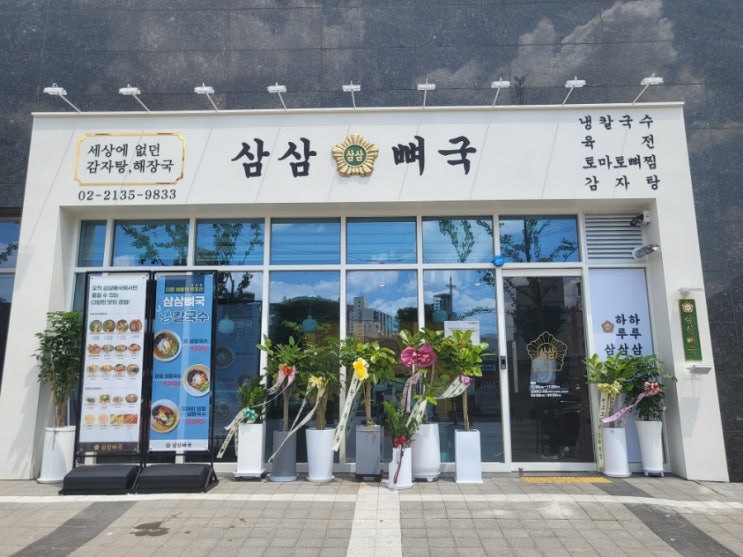  신내동 감자탕 맛집 삼삼뼈국 신내점