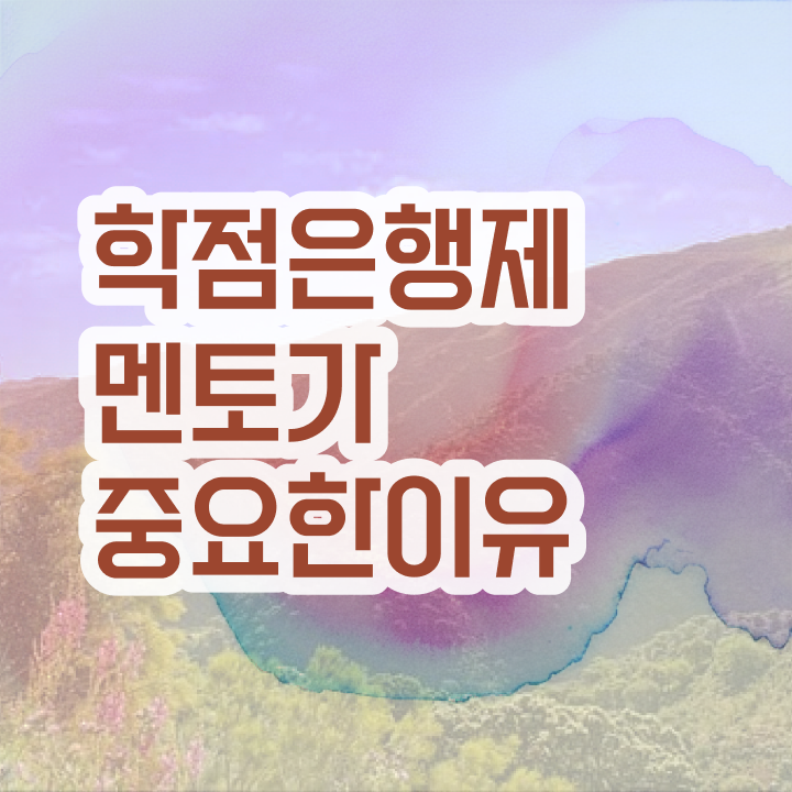  전문대 학점은행제 , 학점은행제 플래너 추천합니다 기간 단축 비용절감 전략 요점정리 했어요