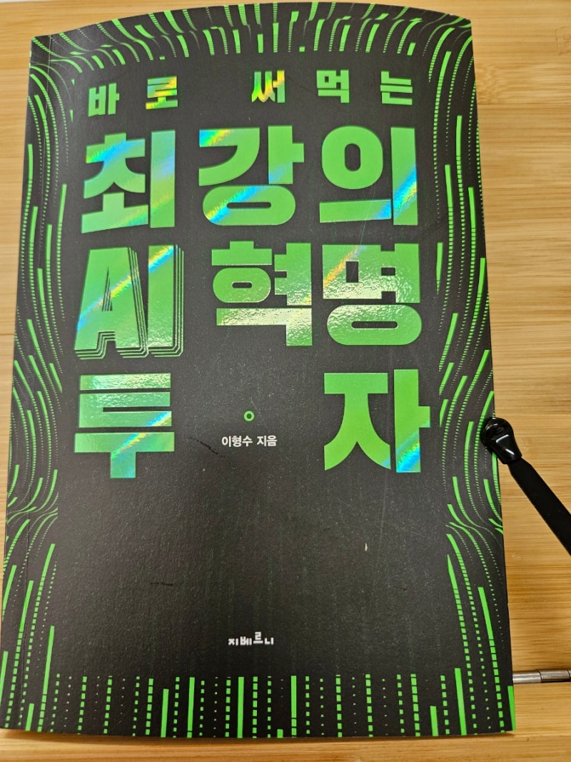 미국시장][텐베거찾기]엔비디아가 선택한 리커전 파마슈티컬스(바로 써먹는 최강의 AI 혁명 투자) : 네이버 블로그