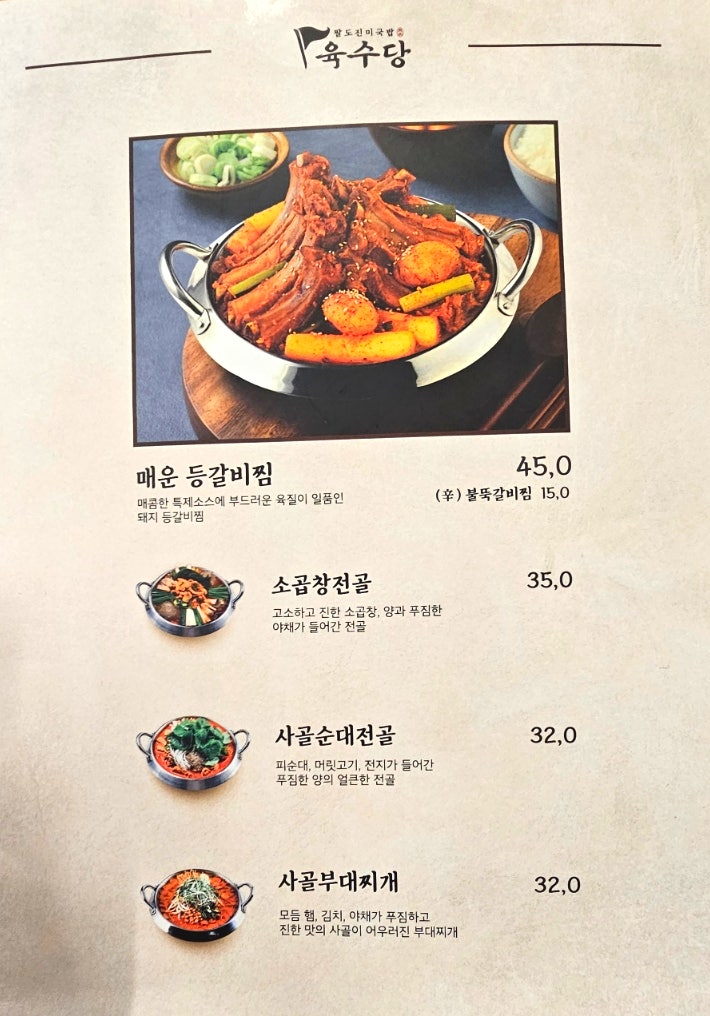 육수당 당진신평점 사진 2