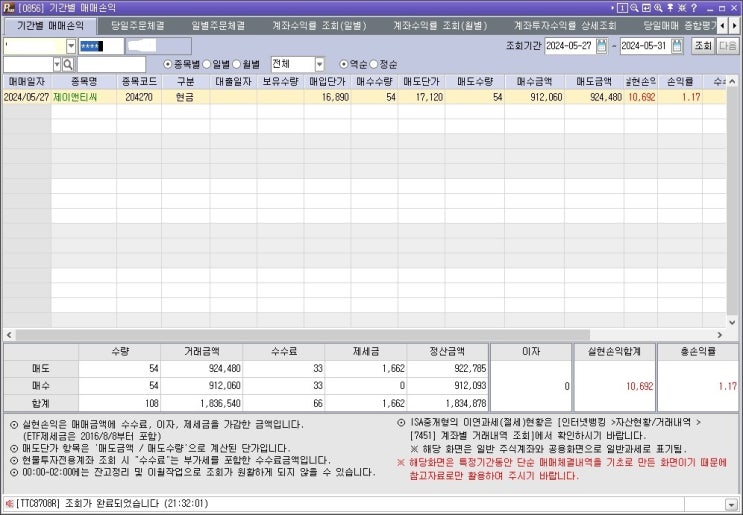  5월 다섯째 주 매매내역+3개월 거래내역 평가