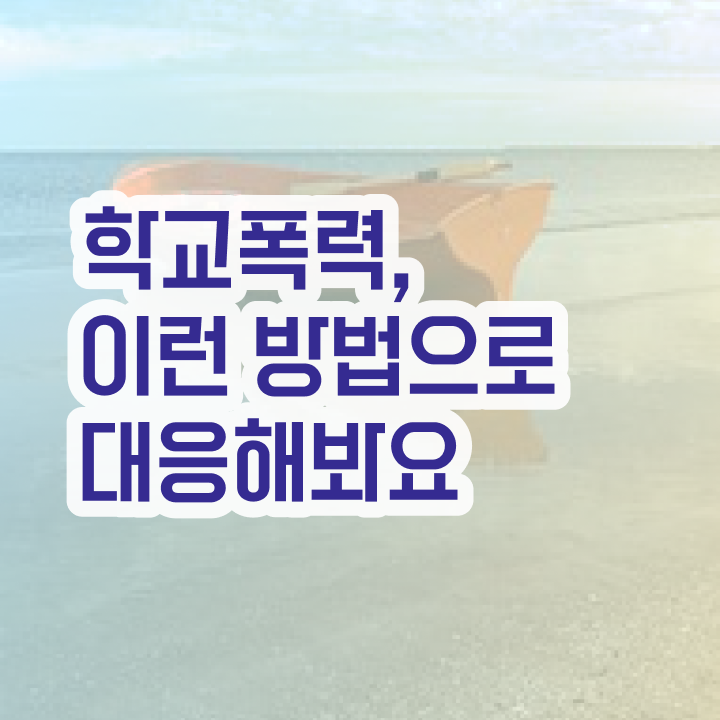  아동폭력예방상담사2급교육원 , 아동폭력예방상담사 자격증 응시자격 없이 취득했던 후기 및 이후 전망