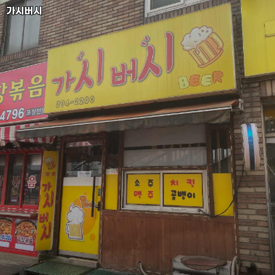 가시버시 사진 1