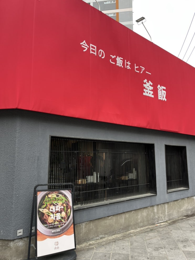  서면 솔솥 갈치순살솥밥 대파차돌솥밥 (내돈내산)