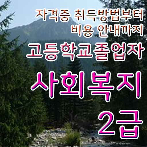  학점은행제 일반편입 알아보셨나요