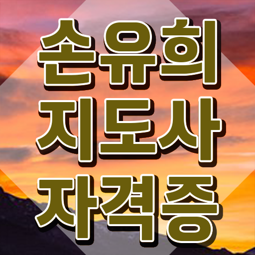  손유희지도사전문학교추천 , 손유희지도사 자격증 취득한 방법 요약해봤어요