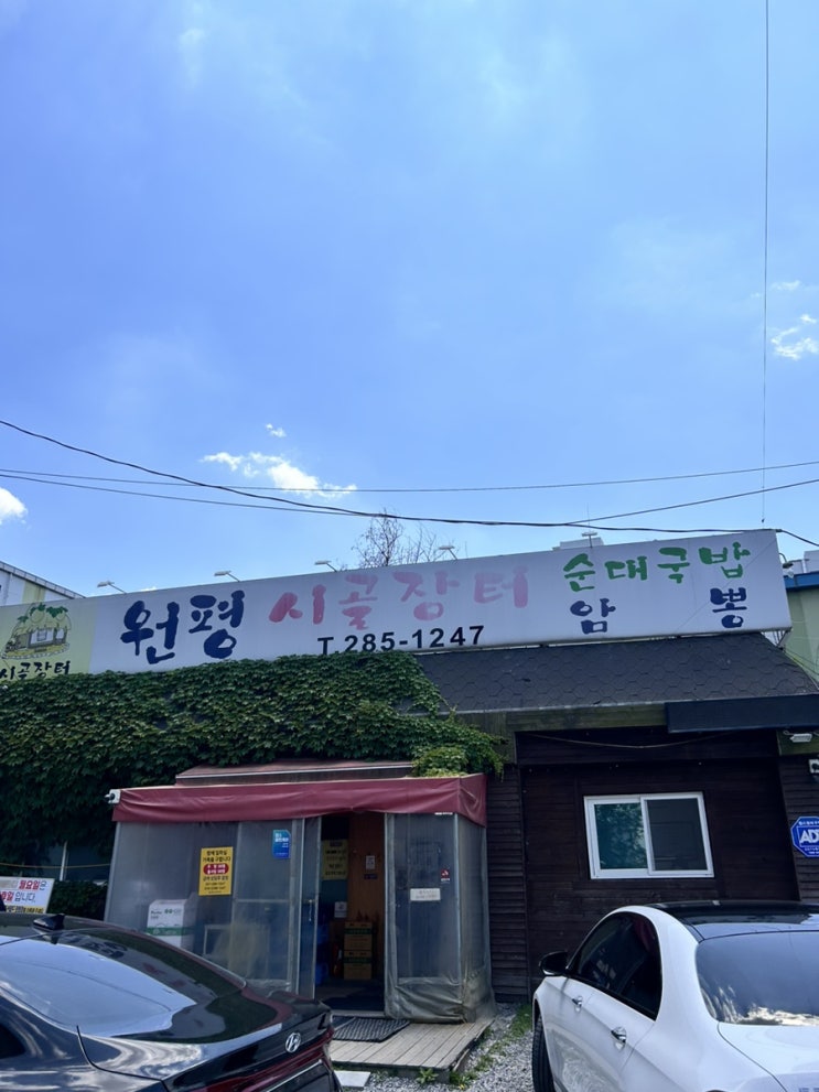  동탄 순대국밥 맛집 재재재재방문 <원평시골장터 순대국밥>
