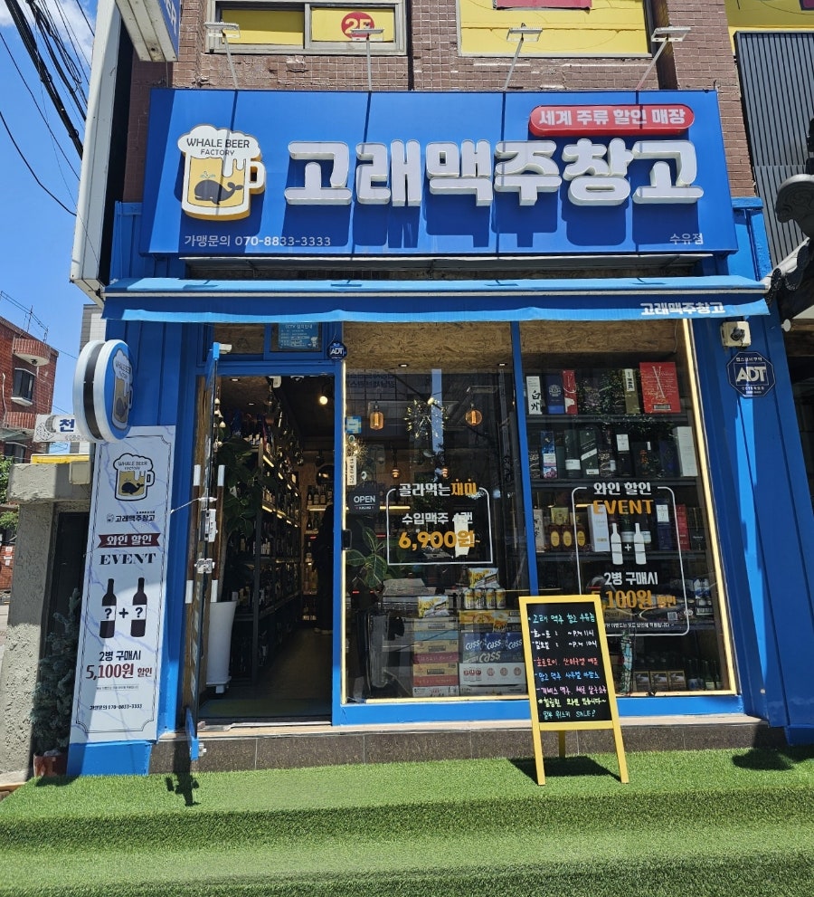 고래맥주창고 수유점 사진 1