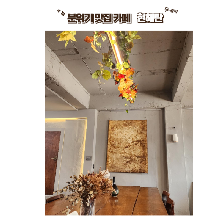  전주 객사 카페 : [현해탄] 노트북 하기 좋은 객리단길 카페