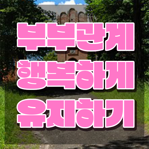  부부심리상담사자격증학원 , 부부심리상담사 자격증 2주 만에 시험준비 , 온라인 무료강의