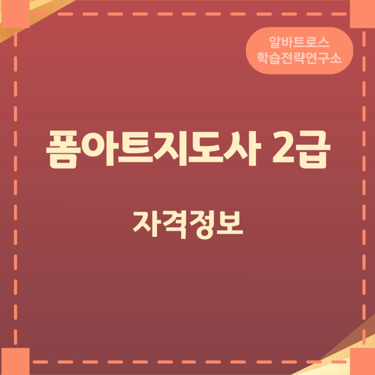 폼아트지도사 2급 자격정보 폼아트지도사 2급 자격정보