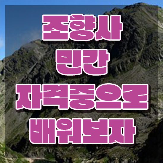  조향사 취업 , 조향사자격증 취득한 노하우 및 온라인 독학