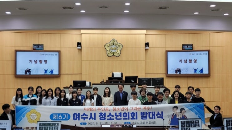 제6기 여수시 청소년의회 개원, 청소년 목소리 반영하여 진정한 아동친화도시로 거듭날 것