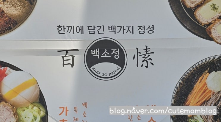  [ 일식 백소정 동탄카림애비뉴점 ] 눈으로 입으로 맛있는 맛집 