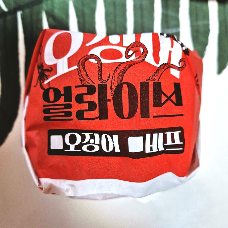  롯데리아 오징어 얼라이브 버거 재출시 가격 맵찔이도 가능한 매운 맛