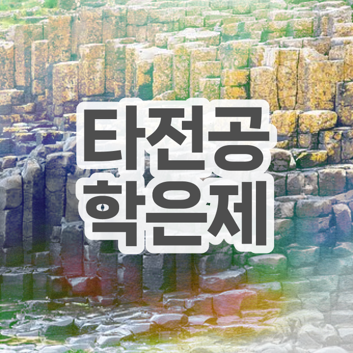  학점은행제 기간 , 학점은행제 학습플래너가 비용절감 시간 단축 방법 정리드려요