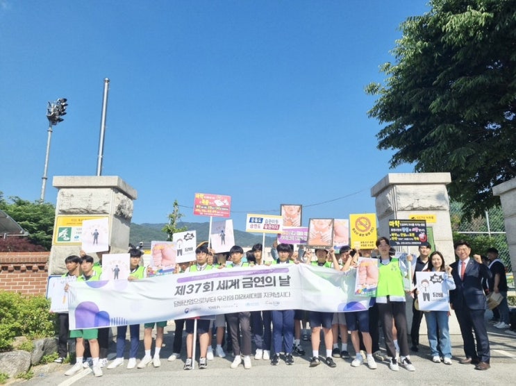   제37회 세계금연의 날 맞이 청소년 금연 캠페인