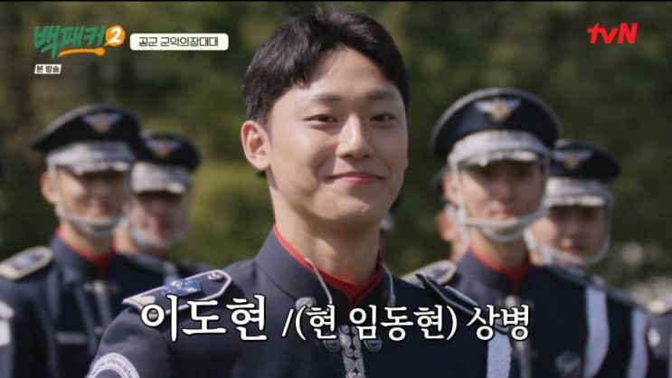 <b>이도현</b> 군 복무 중 <b>백패커2</b> 깜짝 등장 백종원은 내 아버지 감격... 