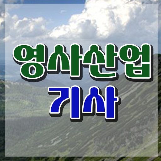  영사산업기사 응시조건 온라인으로 간단하게 완료한 과정