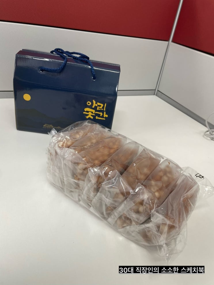  여수 맛집 여행 간식 선물로 입소문 및 유명세를 타고 있는 항일암 맛집 아리곳간 오란다 수제강정