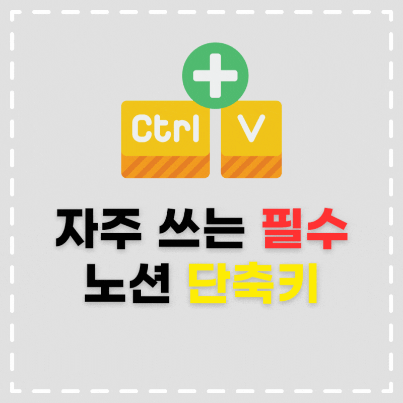 많이 쓰는 필수 노션 단축키 모음
