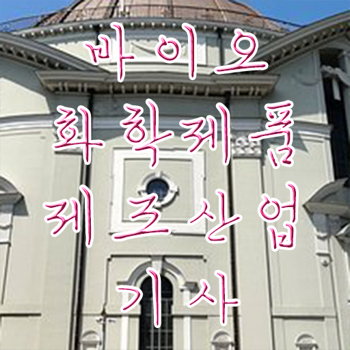  바이오화학제품제조산업기사 자격요건 온라인 수업으로 1학기에 완료한 노하우