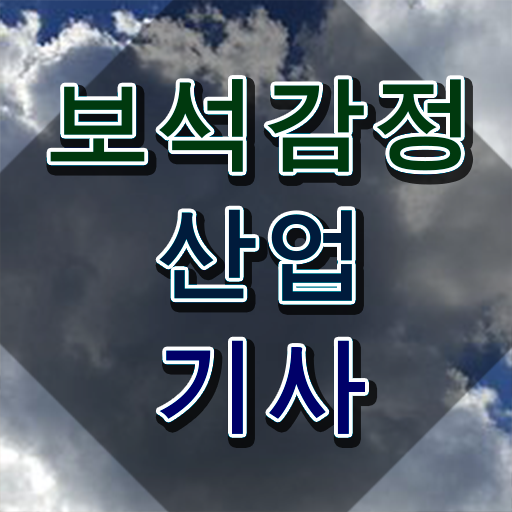  보석감정산업기사 응시조건 온라인으로 15주만에 준비한 방법