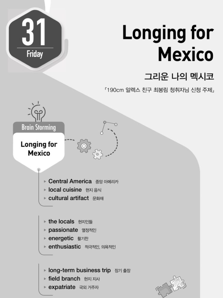  [입트영] 24.5.31. Longing for Mexico (그리운 나의 멕시코)